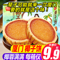 椰子饼<em>厦门特产</em>椰蓉面包糕点网红小零食小吃休闲食品早餐饼干美食