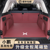 新款小鹏P7i/G3i/P5/G9/G6后备箱垫全包围汽车尾箱垫内饰改装垫子