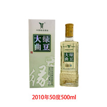 2010年四川绿豆大曲50度500ml/瓶礼盒装浓香型陈年老酒全国包邮