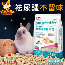 宠物兔子垫料除臭木粒兔兔龙猫豚鼠吸水除尿骚除异味垫材仓鼠用品