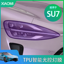 适用24款小米SU7大灯膜熏黑灯膜光控变色车灯保护贴膜TPU改装配件