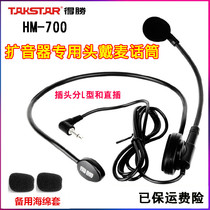 Takstar/得胜 HM-700扩音器小耳麦话筒 通用蜜蜂头戴式有线麦克