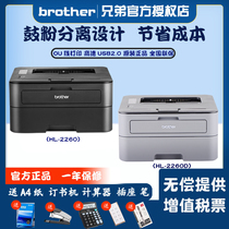 兄弟HL-2260D黑白激光打印机brother打印机自动双面办公家用商用A4兄弟2260D电脑打印brother自动双面打印机