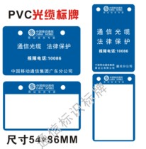 定制广东蓝色中国移动PVC塑料光缆吊牌 电缆挂牌电信联通临时标牌