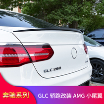 奔驰GLC260 GLC300 GLE320 GLE400 coupe轿跑改装GLC63S AMG尾翼