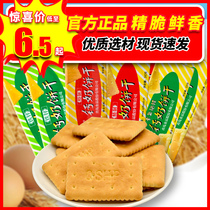 青食钙奶饼干山东青岛特产特制精制儿童饼干小包装官方旗舰店同款