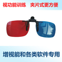 以明 | 增视能弱视视功能训练软件专用红蓝眼镜夹片式右红左蓝PC