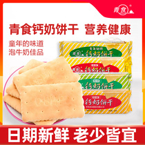 青食钙奶饼干青岛特产特制儿童铁锌老式怀旧80后韧性饼干正品整箱
