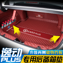 专用于22-24款长安逸动plus后备箱垫逸动后尾箱垫子汽车用品装饰