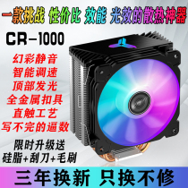乔思伯CR1000塔式cpu台式电脑散热器i5i7温控RGB风扇am4 t玄冰400