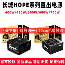 长城HOPE-5000DS/6000DS/7000DS 额定400 500 600 700W台式机电源