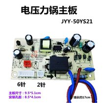 电压力锅主板JYY-50YL5 50YL6 50YL80 50YS21 50YS23电源板