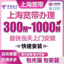 上海电信宽带移动宽带联通宽带办理新装报装100M300M1000M