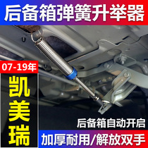 适用于丰田凯美瑞汽车改装后备箱弹簧自动弹起开启后尾箱升举器