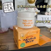 日本madonna婴儿马油保湿面霜宝宝护臀膏滋润天然配方润肤25g