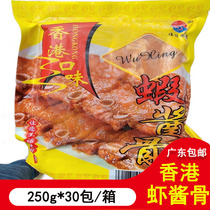 香港口味虾酱骨250克*30包港式餐厅食材猪肋骨油炸小吃半成品商用