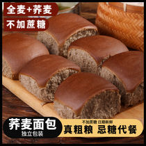 【无蔗糖】苦荞麦面包手撕黑麦全麦面包杂粮软粗粮荞麦高膳食代餐