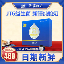 沙漠白金JT6益生菌骆驼奶粉官方旗舰店中青年老人驼乳粉300克/盒