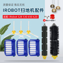 iRobot Roomba扫地机600系配件528 530 650 620 胶刷边刷主刷滤网