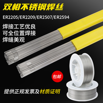 ER2205/2209/E2594双相不锈钢焊丝 氩弧气保焊丝 双相不锈钢焊条