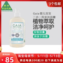 澳洲 Gaia 婴儿宝宝二合一洗发沐浴露 500ml GA001