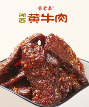 苗老表湘西特产黄牛肉小吃零食牛肉60g