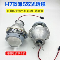 装H7 LED氙气灯泡卤泡双光透镜改装远近光一体3寸海5<em>天使眼大灯</em>
