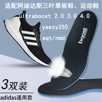 薄款运动鞋鞋垫阿迪ultraboost鞋垫2.0 3.0 4.0三叶草椰子350eqt