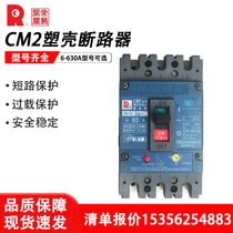 常熟开关厂塑壳断路器CM2-63L/M/H/3300 125A 225A 400A 630A