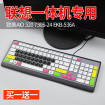 适用联想AIO520-24/22IKU天逸510pro台式键盘膜一体机电脑全覆盖