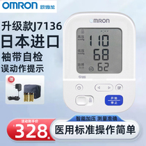 欧姆龙日本原装进口电子血压计J7136家用高精准测量仪机医疗臂式