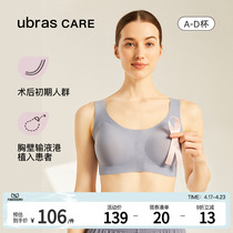 ubras CARE新款乳腺术后专用无尺码前开扣无痕内衣义乳文胸胸罩