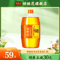 胡姬花古法花生油特香型1.8L一级压榨小瓶装宿舍炒菜烘培食用油
