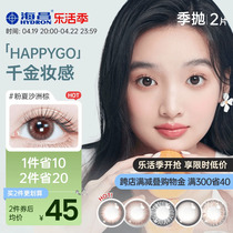 海昌Happygo2片盒彩色隐形近视眼镜女美瞳季抛大小直径官网正品