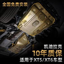 适用凯迪拉克XT5 XT6油路护板发动机护板底盘装甲xt5线路板下护板
