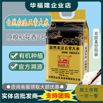 自然农法黑龙江东北五常稻花香2号大米10斤优质一等粳米有机种植5