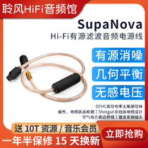 iFi悦尔法 SupaNova音频有源滤波电源线纯铜降噪解码器耳放功放用