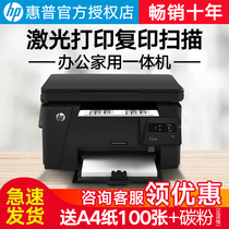 hp惠普m1136黑白激光多功能打印机一体机A4复印扫描 家用办公126A 126NW 无线wifi黑白激光打印机升级版136w