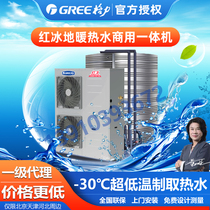 Gree格力空气源热泵红冰商用地暖煤改电空气能热水器一体热水机组