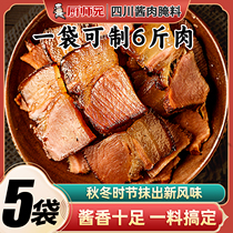四川厨师兄太白酱肉腌料腊肉烟熏肉腌制料家用自制香肠腌肉调料包