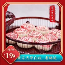 天津北京特产八件枣泥豆沙山楂白皮传统糕点点心手工小吃零食散装
