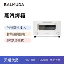 BALMUDA巴慕达蒸汽烤箱家用小型电烤箱复烤面包台式烘焙迷你烤箱