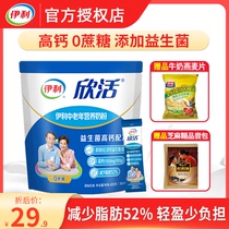 伊利欣活中老年营养多维高钙奶粉400g袋装成人全家营养早餐牛奶粉