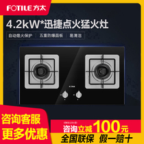 Fotile/方太 TH33B/G 燃气灶煤气灶嵌入式炉灶灶台双灶家用灶具新