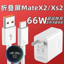 适用华为Mate Xs 2充电器头66W瓦超级快充折叠屏手机充电插头5G华为mate x2快充数据线充电器线加长2米