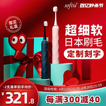 softie电动牙刷日本制造0.01超细软毛男女充电式牙刷情侣刻字201S
