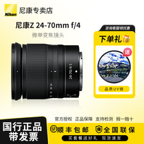 尼康（Nikon）Z 24-70mm f/4 S全画幅微单Z卡口变焦镜头24 70 F4