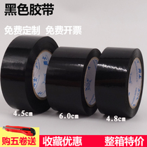 黑色胶带宽4.5cm黑胶带快递打包胶带纸黑色透明胶带6.0cm/7.0cm