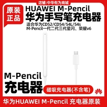 华为M-Pencil一二三代星闪手写笔充电器线mpencil原装MatePad2023