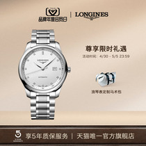 Longines浪琴 官方正品名匠系列男士机械表瑞士手表官网